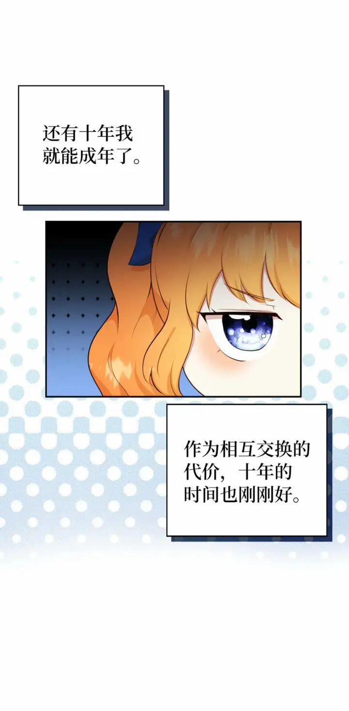 漫画《狮子公爵家的松鼠千金》9 小松鼠的锦囊妙计第33张图