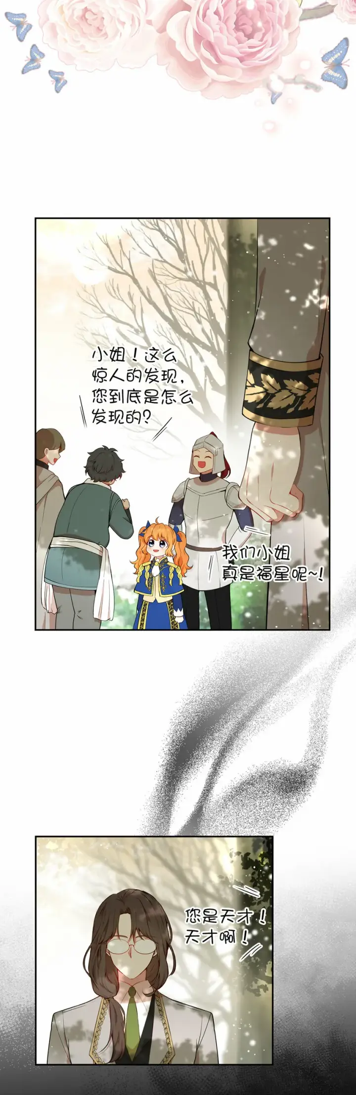 漫画《狮子公爵家的松鼠千金》9 小松鼠的锦囊妙计第35张图