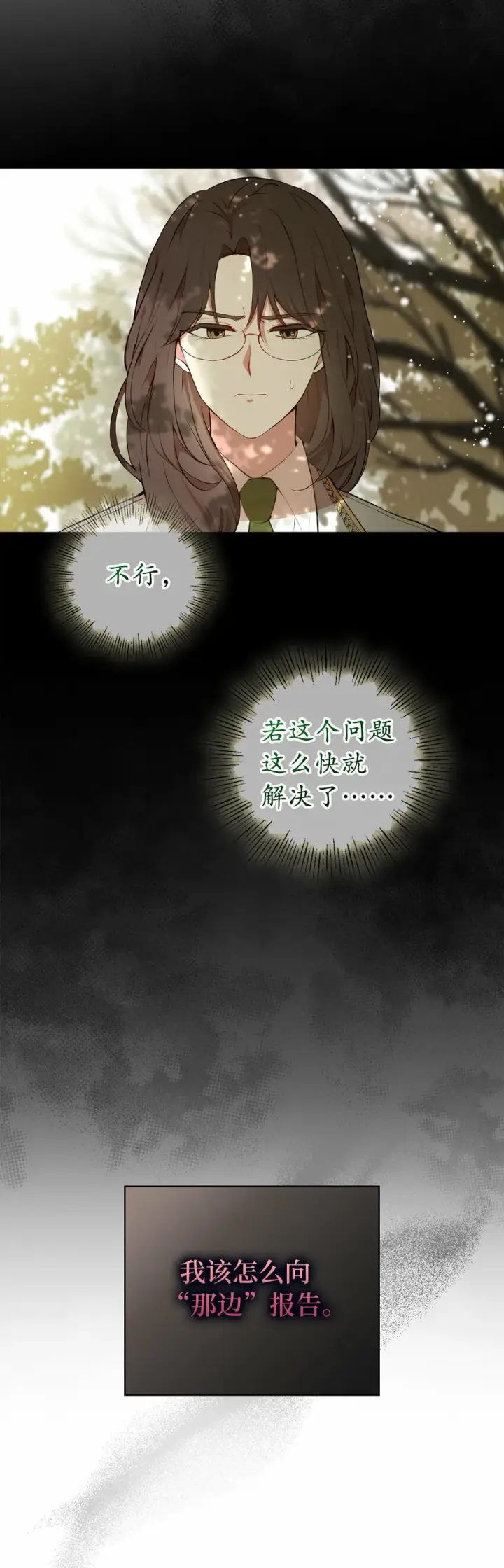 漫画《狮子公爵家的松鼠千金》9 小松鼠的锦囊妙计第36张图