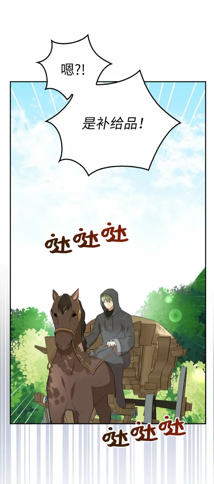 漫画《狮子公爵家的松鼠千金》9 小松鼠的锦囊妙计第40张图