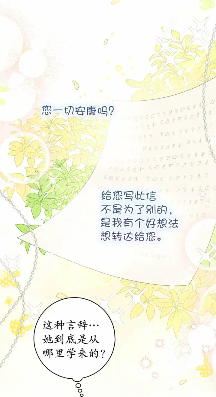 漫画《狮子公爵家的松鼠千金》9 小松鼠的锦囊妙计第43张图