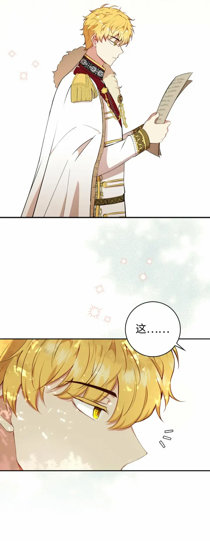 漫画《狮子公爵家的松鼠千金》9 小松鼠的锦囊妙计第44张图