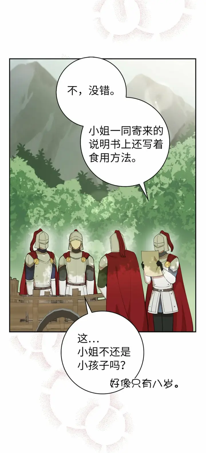 漫画《狮子公爵家的松鼠千金》9 小松鼠的锦囊妙计第46张图
