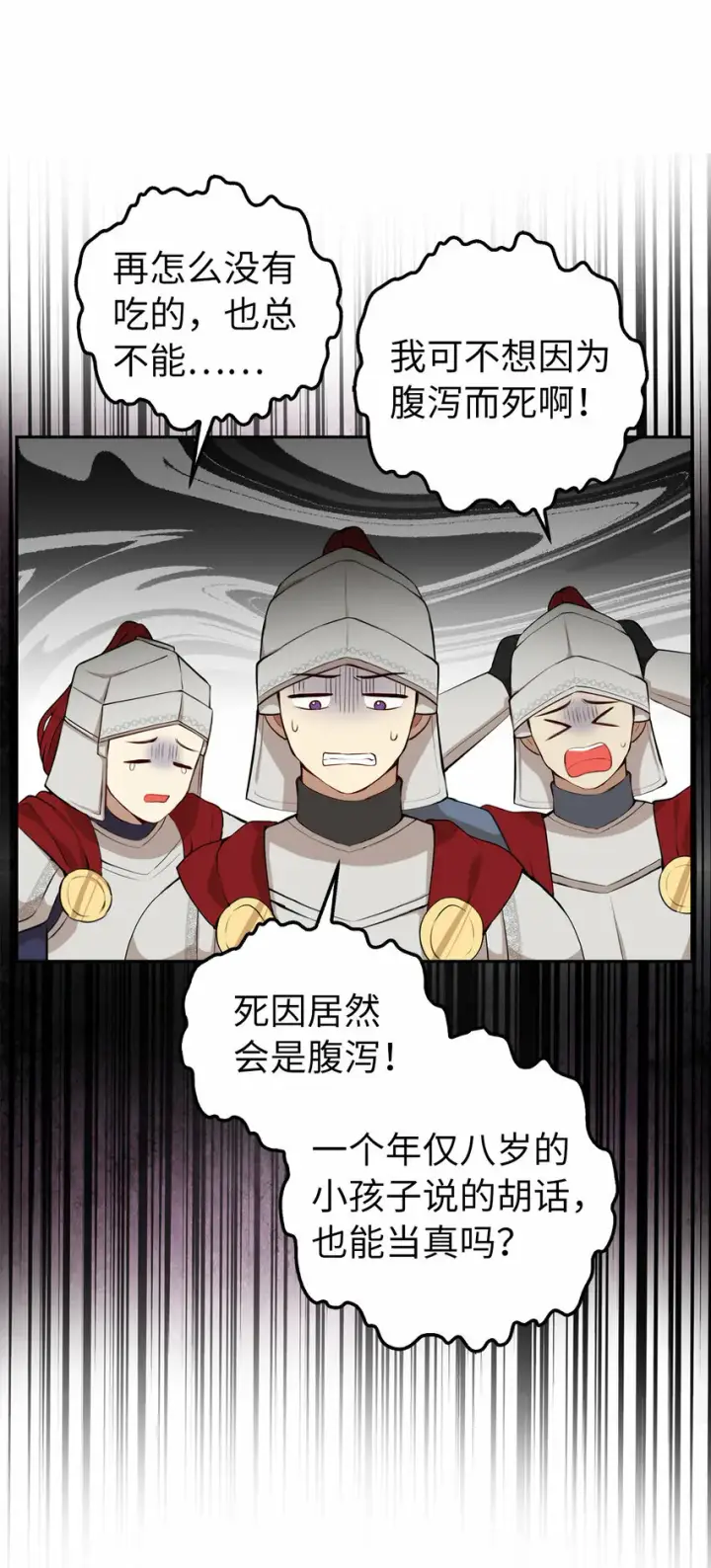 漫画《狮子公爵家的松鼠千金》9 小松鼠的锦囊妙计第47张图