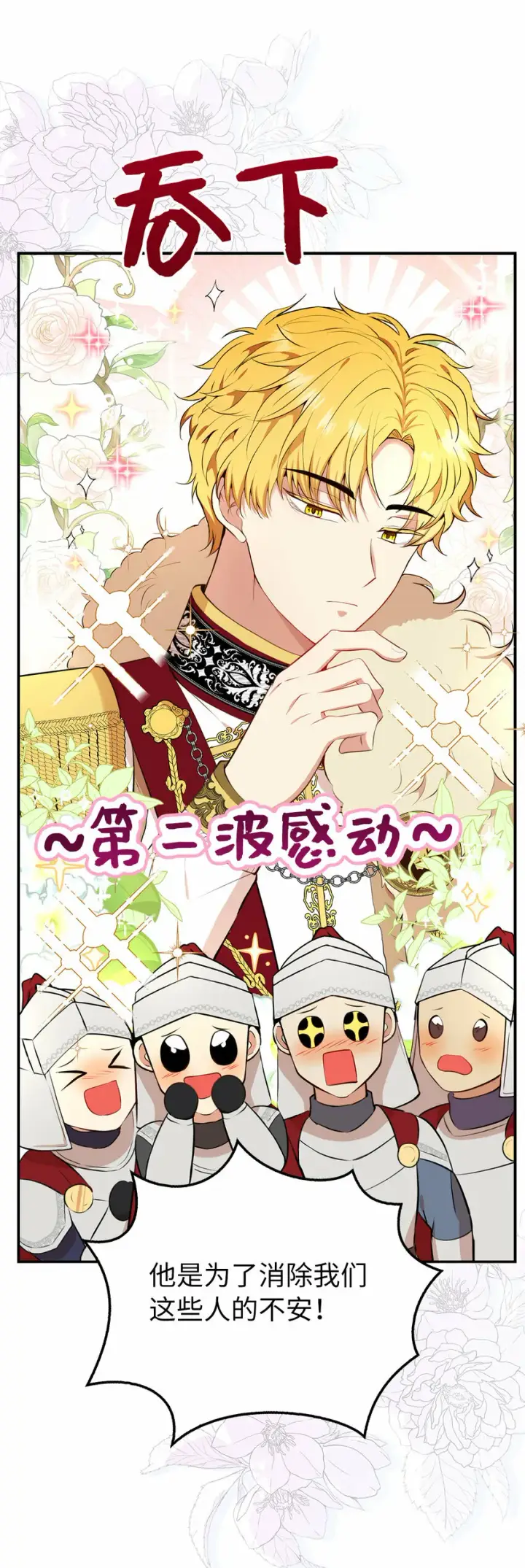 漫画《狮子公爵家的松鼠千金》9 小松鼠的锦囊妙计第52张图