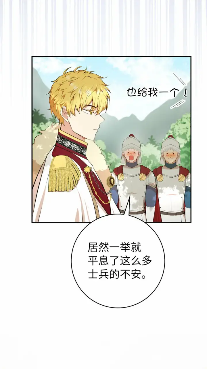 漫画《狮子公爵家的松鼠千金》9 小松鼠的锦囊妙计第54张图