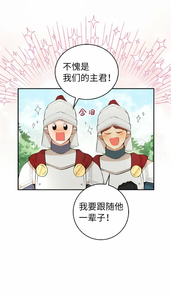 漫画《狮子公爵家的松鼠千金》9 小松鼠的锦囊妙计第55张图