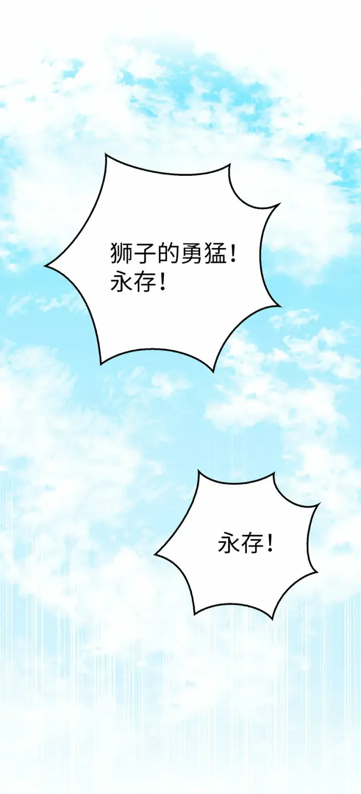 漫画《狮子公爵家的松鼠千金》9 小松鼠的锦囊妙计第56张图