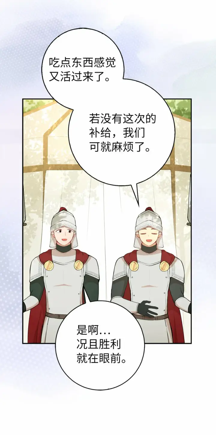 漫画《狮子公爵家的松鼠千金》9 小松鼠的锦囊妙计第58张图