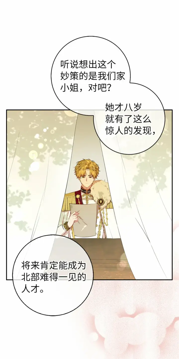 漫画《狮子公爵家的松鼠千金》9 小松鼠的锦囊妙计第59张图