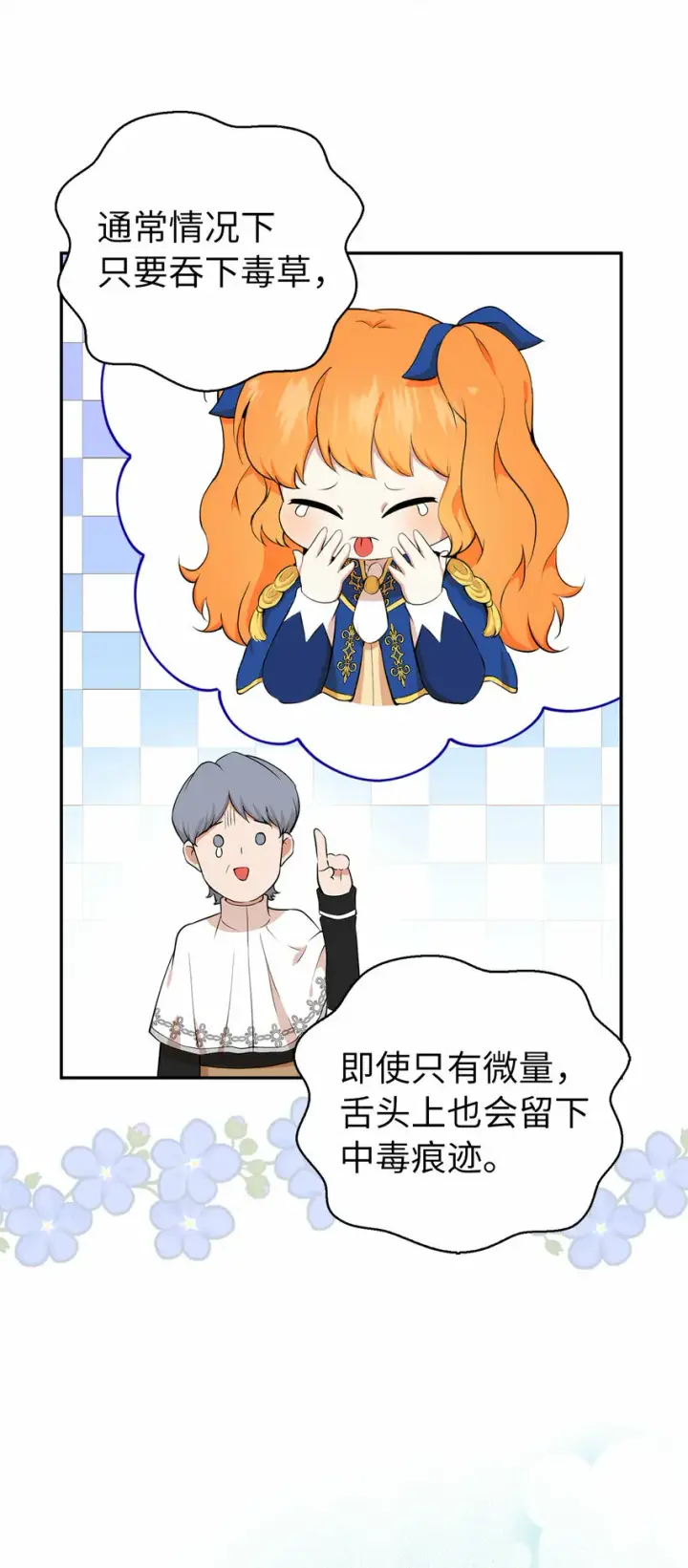 漫画《狮子公爵家的松鼠千金》9 小松鼠的锦囊妙计第6张图
