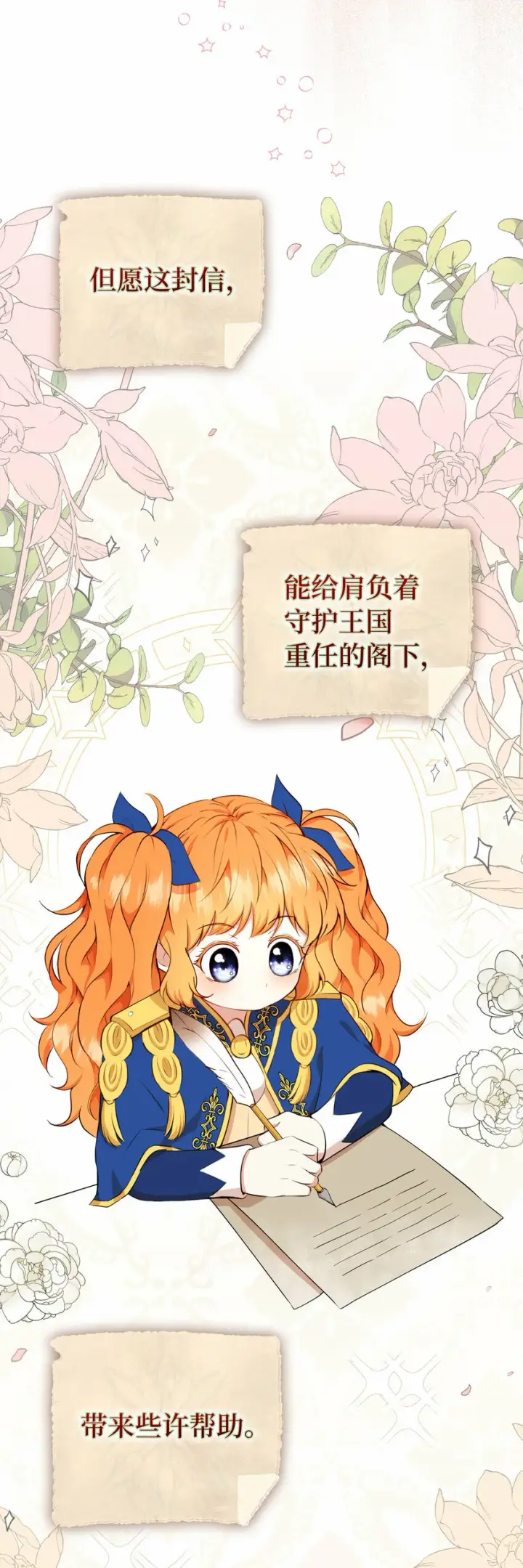 漫画《狮子公爵家的松鼠千金》9 小松鼠的锦囊妙计第61张图