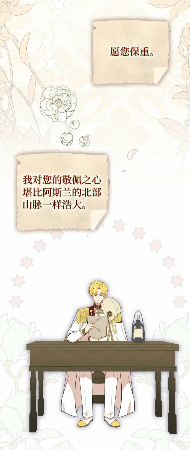 漫画《狮子公爵家的松鼠千金》9 小松鼠的锦囊妙计第62张图