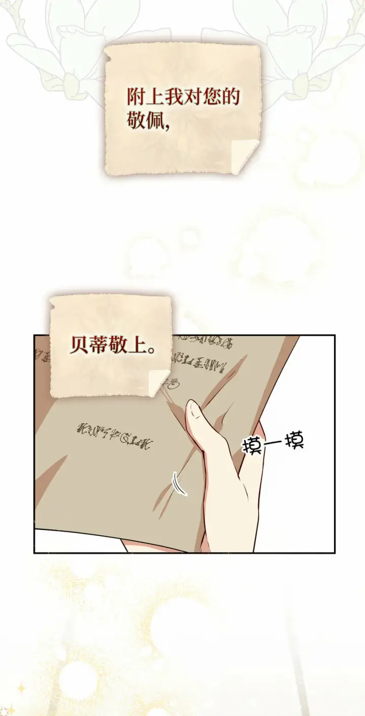 漫画《狮子公爵家的松鼠千金》9 小松鼠的锦囊妙计第63张图