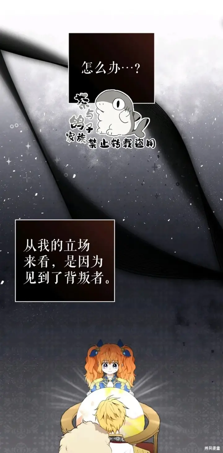 漫画《狮子公爵家的松鼠千金》9 小松鼠的锦囊妙计第66张图