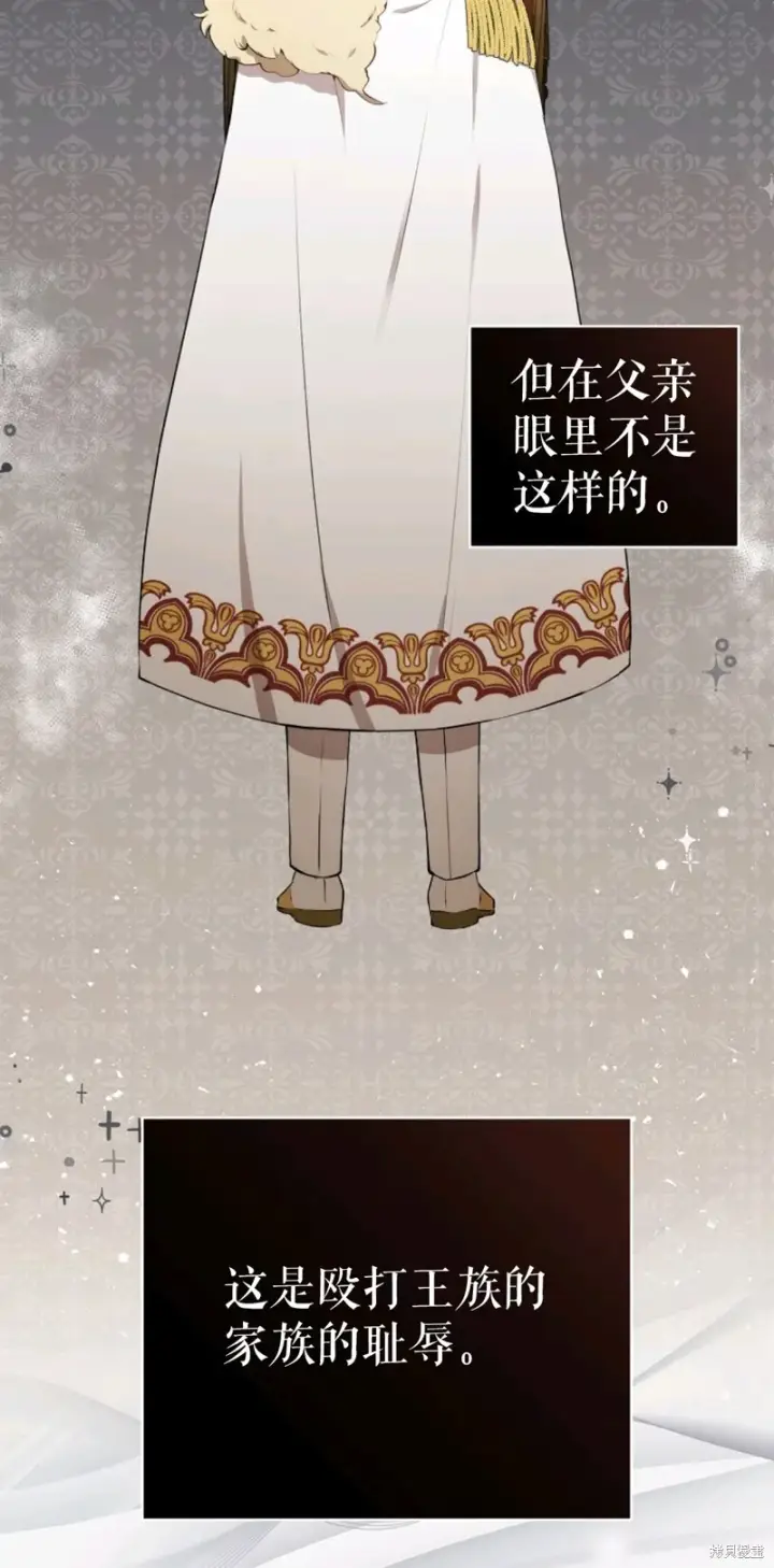 漫画《狮子公爵家的松鼠千金》9 小松鼠的锦囊妙计第67张图