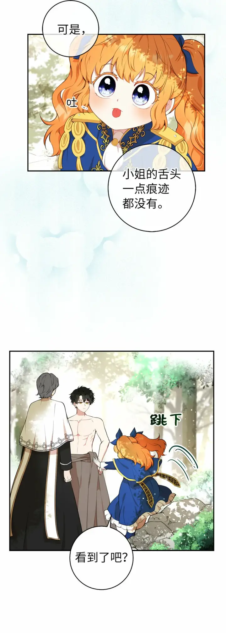 漫画《狮子公爵家的松鼠千金》9 小松鼠的锦囊妙计第7张图