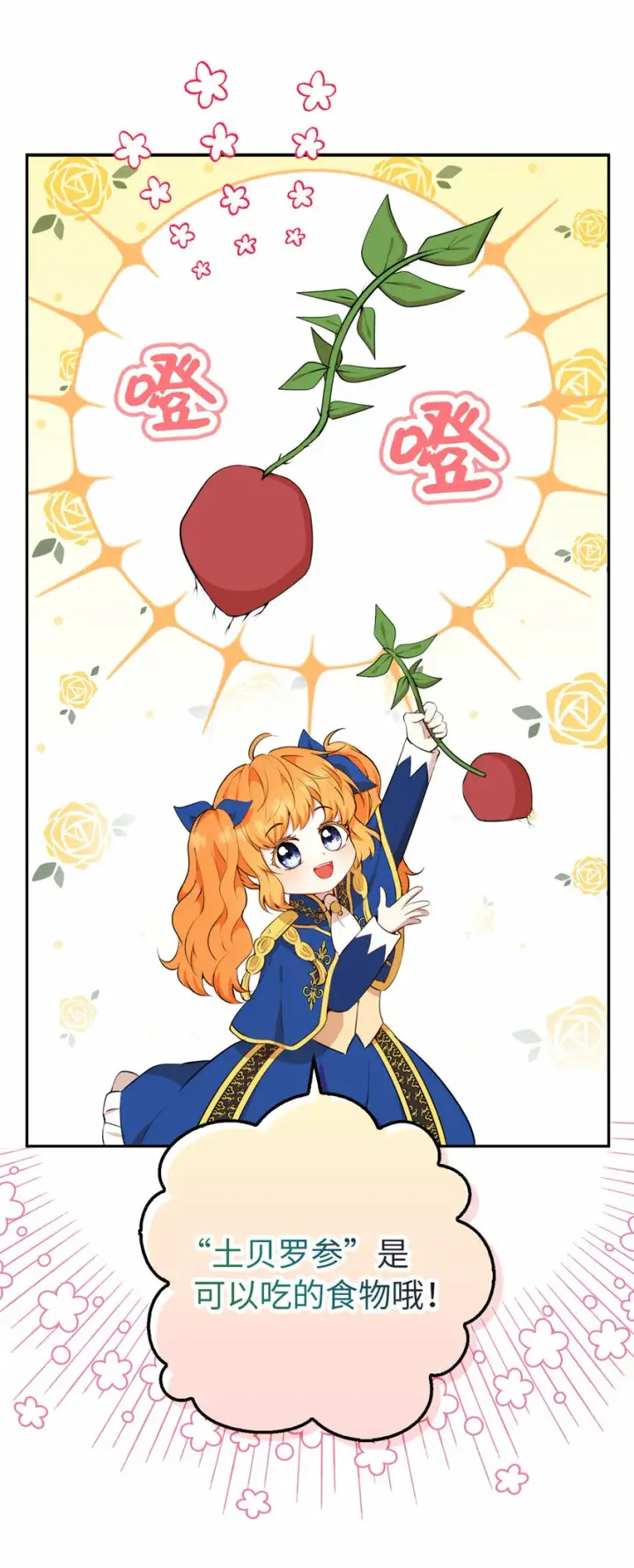 漫画《狮子公爵家的松鼠千金》9 小松鼠的锦囊妙计第8张图