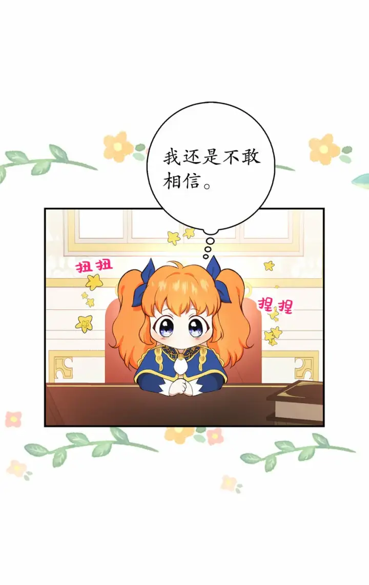 漫画《狮子公爵家的松鼠千金》10 难道他是在考验我第10张图