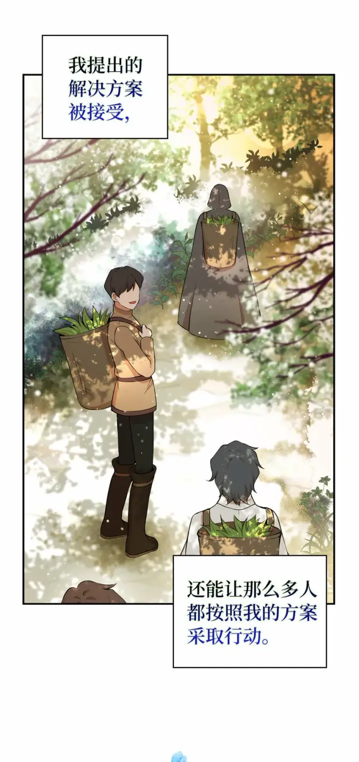 漫画《狮子公爵家的松鼠千金》10 难道他是在考验我第11张图