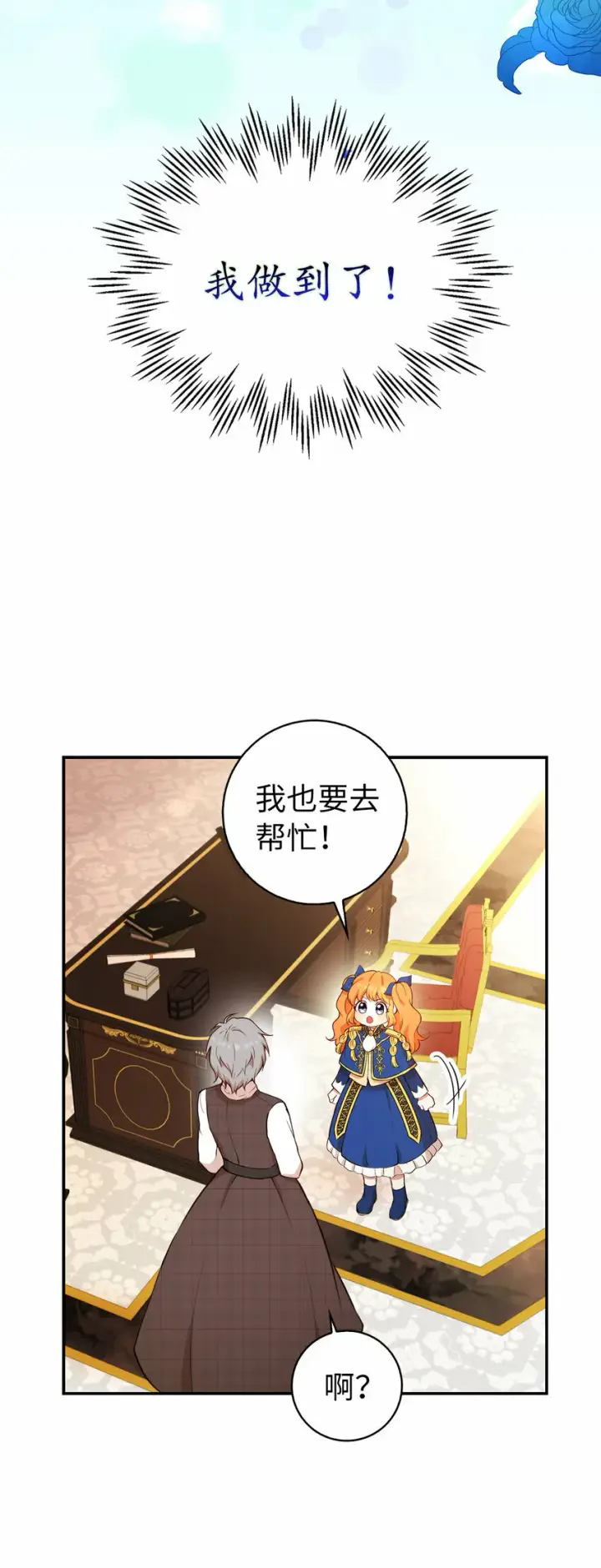 漫画《狮子公爵家的松鼠千金》10 难道他是在考验我第13张图