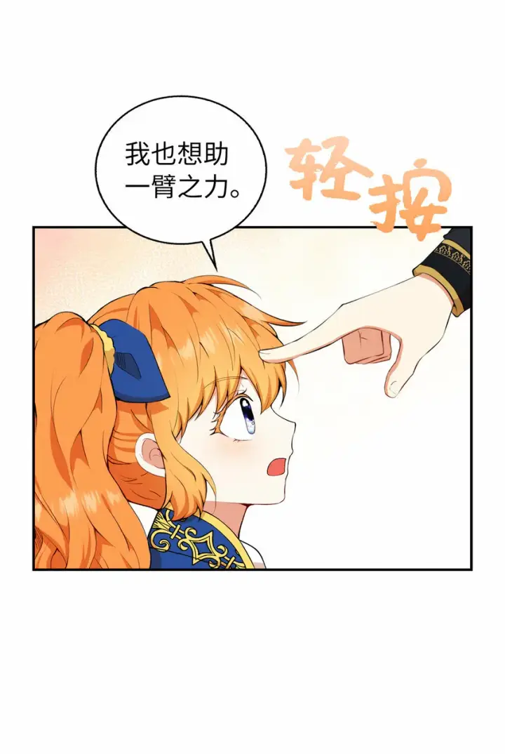 漫画《狮子公爵家的松鼠千金》10 难道他是在考验我第14张图
