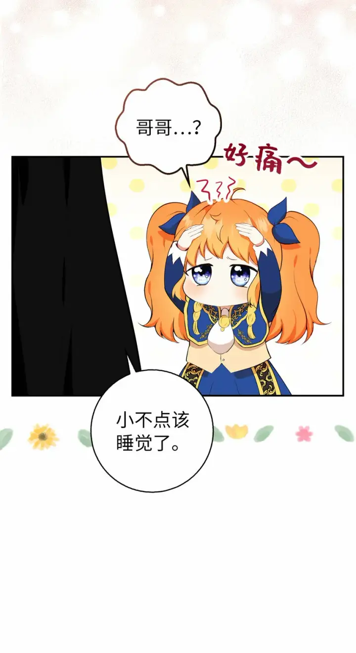 漫画《狮子公爵家的松鼠千金》10 难道他是在考验我第16张图