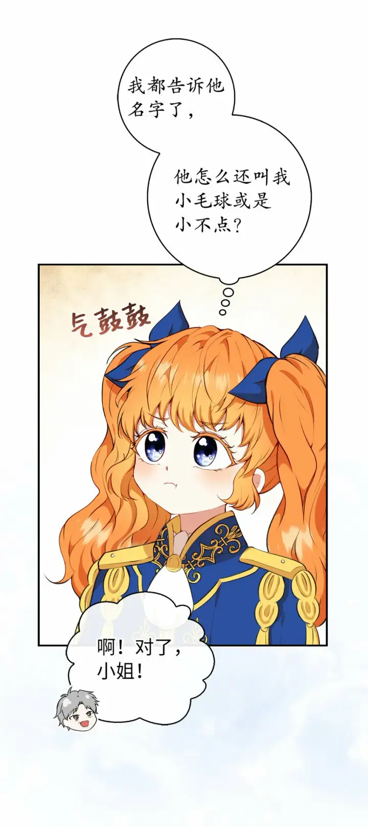 漫画《狮子公爵家的松鼠千金》10 难道他是在考验我第17张图