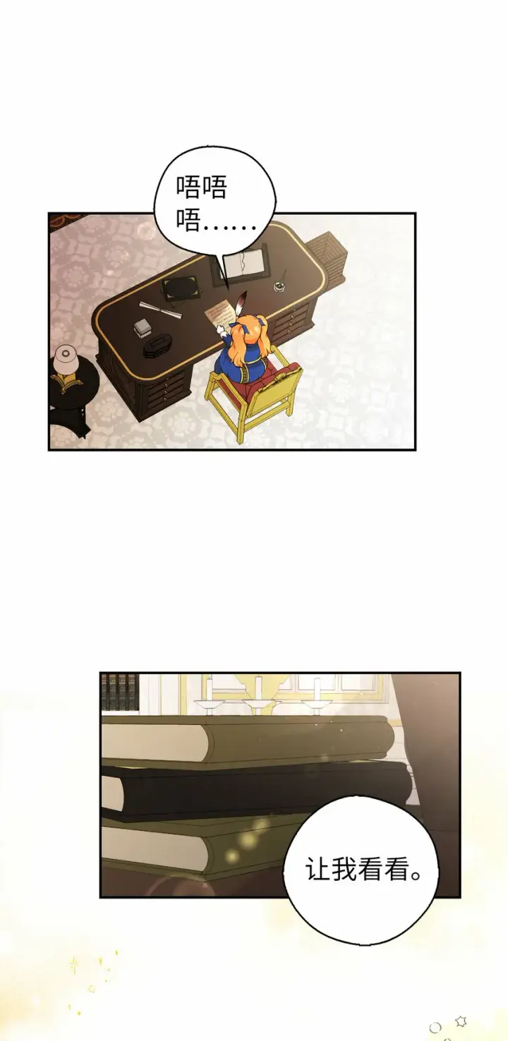 漫画《狮子公爵家的松鼠千金》10 难道他是在考验我第2张图
