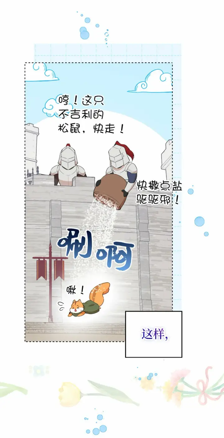 漫画《狮子公爵家的松鼠千金》10 难道他是在考验我第20张图