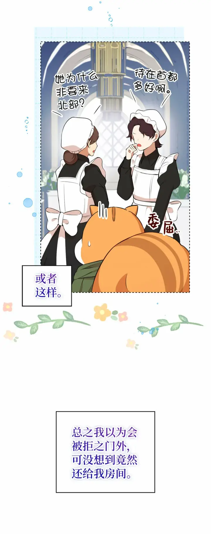漫画《狮子公爵家的松鼠千金》10 难道他是在考验我第21张图