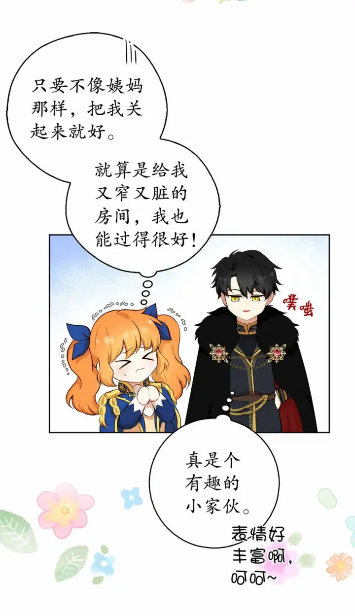 漫画《狮子公爵家的松鼠千金》10 难道他是在考验我第23张图