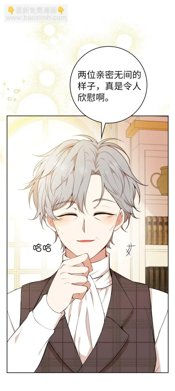 漫画《狮子公爵家的松鼠千金》10 难道他是在考验我第25张图