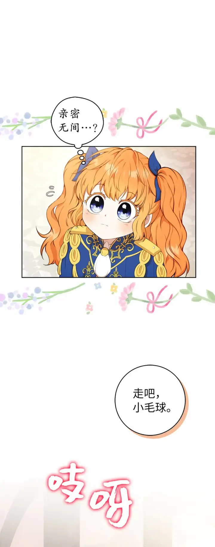漫画《狮子公爵家的松鼠千金》10 难道他是在考验我第26张图