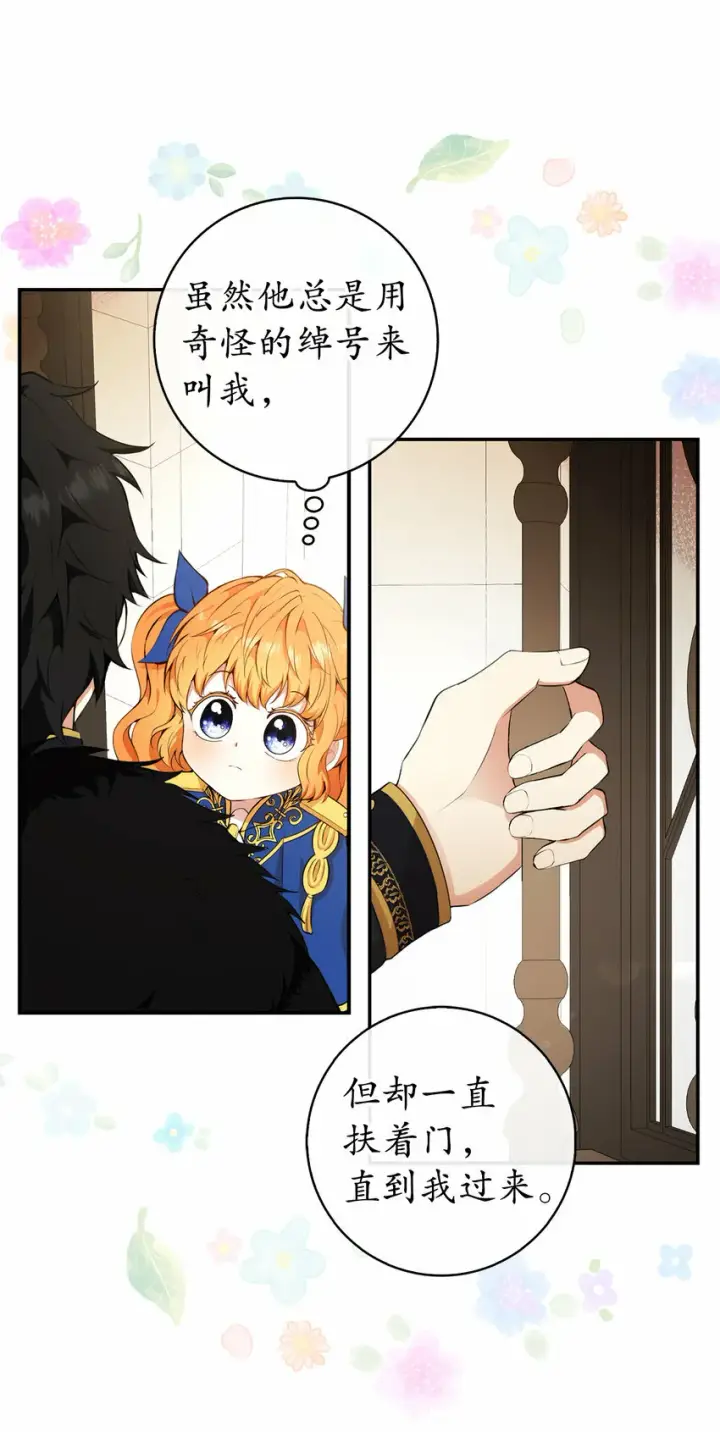 漫画《狮子公爵家的松鼠千金》10 难道他是在考验我第29张图