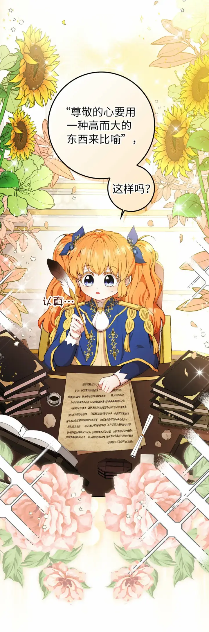 漫画《狮子公爵家的松鼠千金》10 难道他是在考验我第3张图