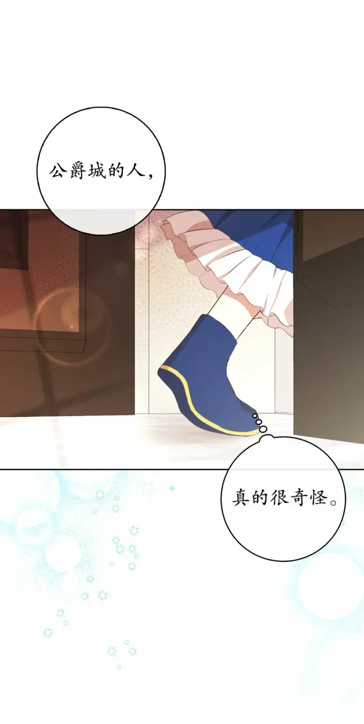 漫画《狮子公爵家的松鼠千金》10 难道他是在考验我第30张图
