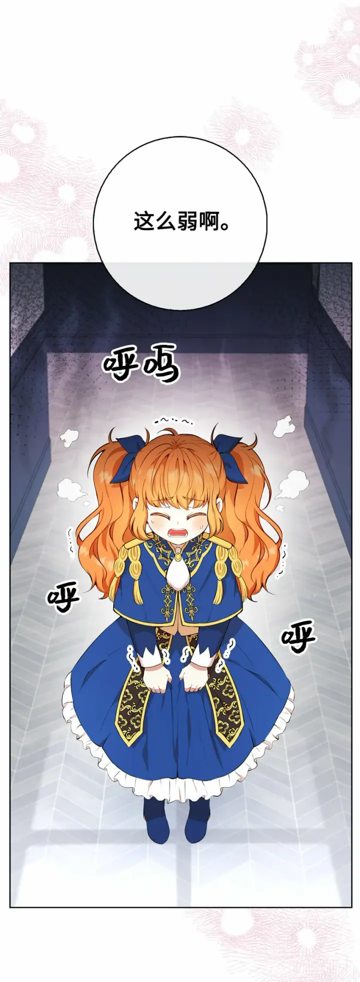 漫画《狮子公爵家的松鼠千金》10 难道他是在考验我第33张图