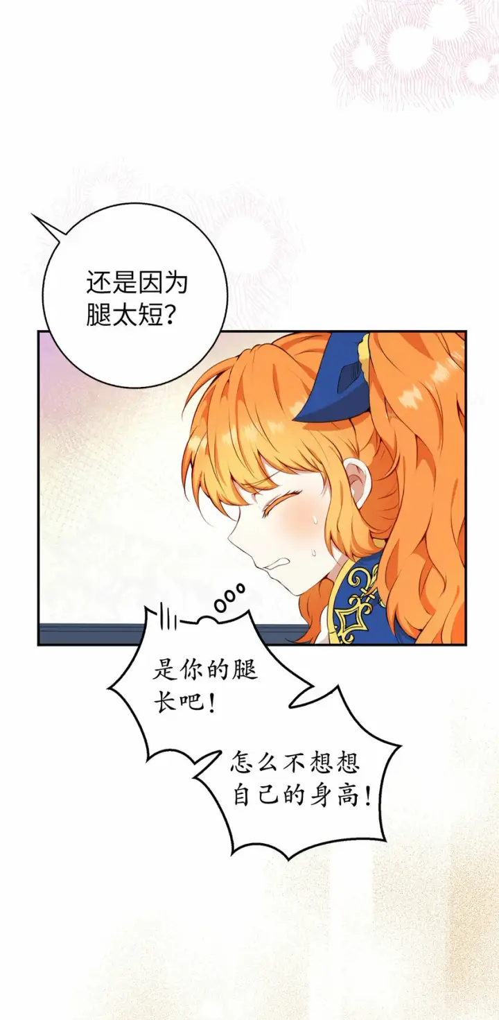 漫画《狮子公爵家的松鼠千金》10 难道他是在考验我第34张图