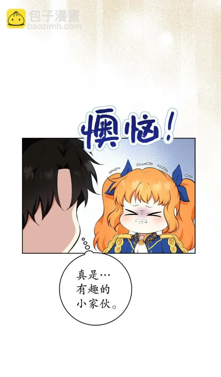 漫画《狮子公爵家的松鼠千金》10 难道他是在考验我第36张图