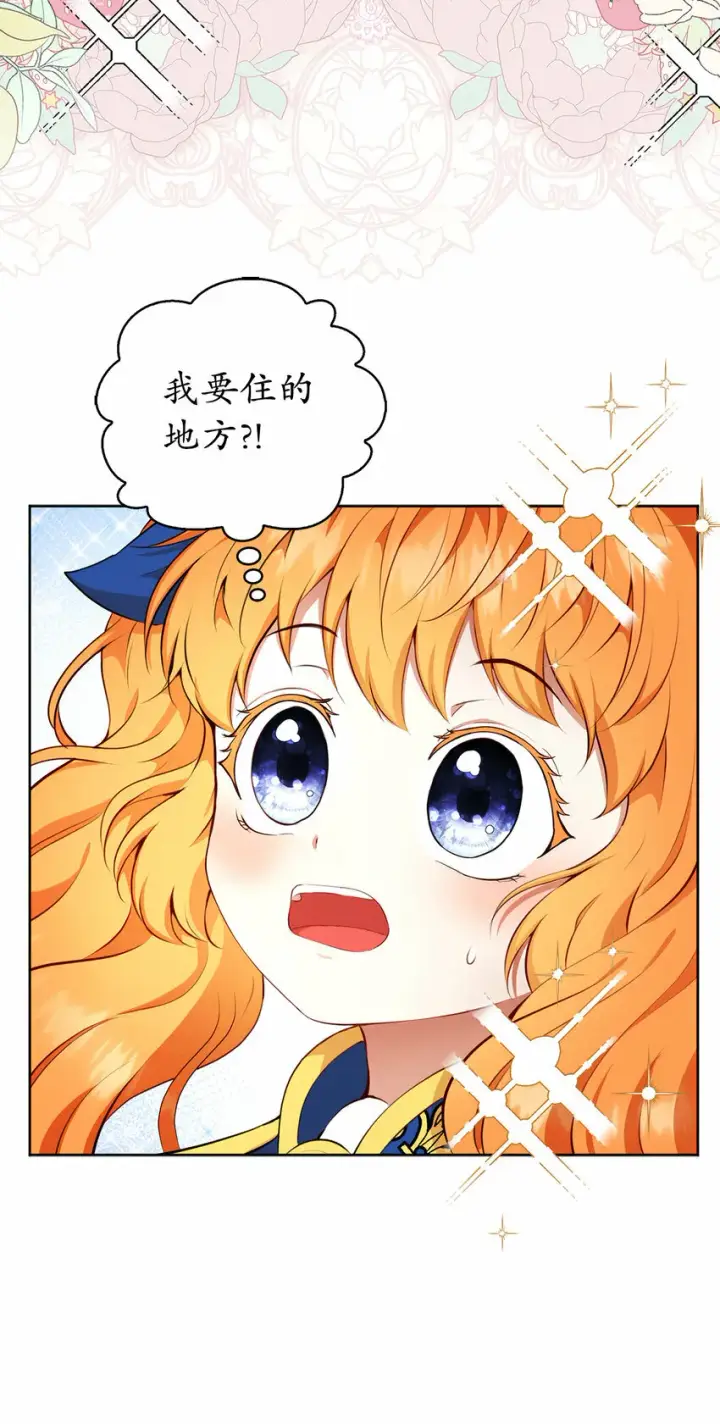 漫画《狮子公爵家的松鼠千金》10 难道他是在考验我第39张图
