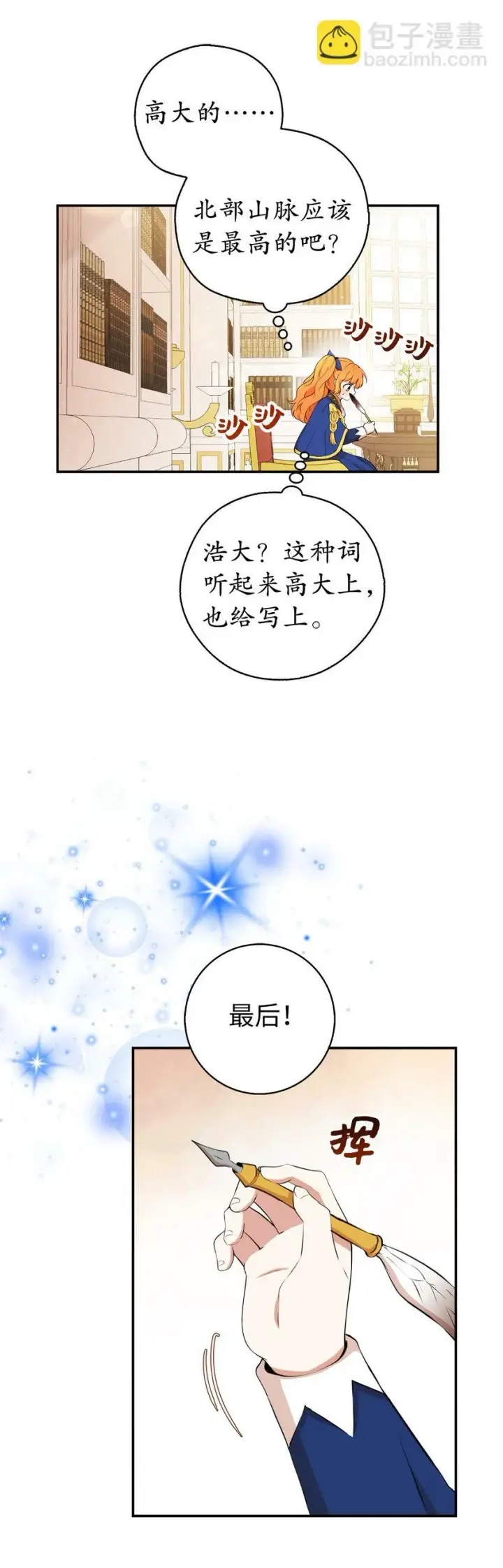 漫画《狮子公爵家的松鼠千金》10 难道他是在考验我第4张图