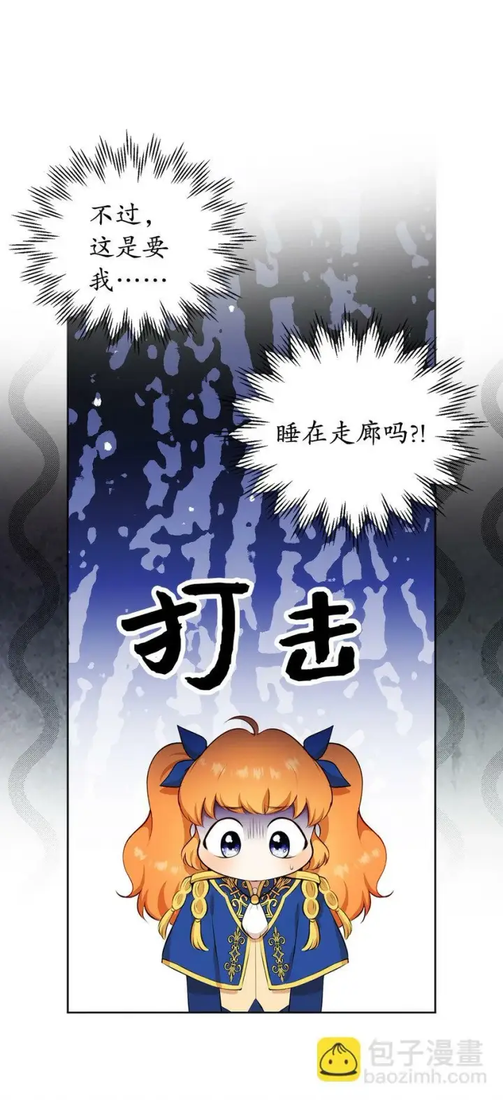 漫画《狮子公爵家的松鼠千金》10 难道他是在考验我第40张图