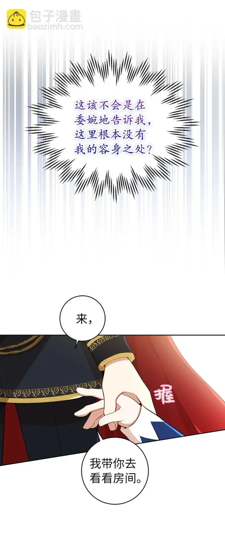 漫画《狮子公爵家的松鼠千金》10 难道他是在考验我第41张图