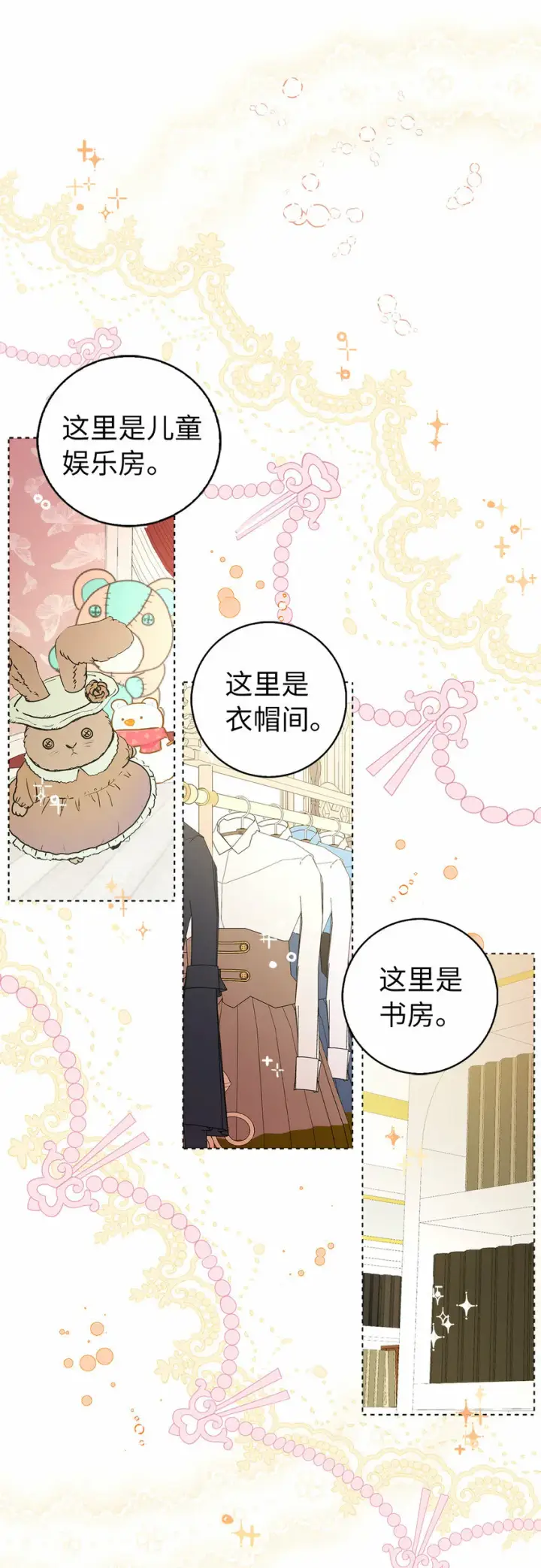 漫画《狮子公爵家的松鼠千金》10 难道他是在考验我第42张图