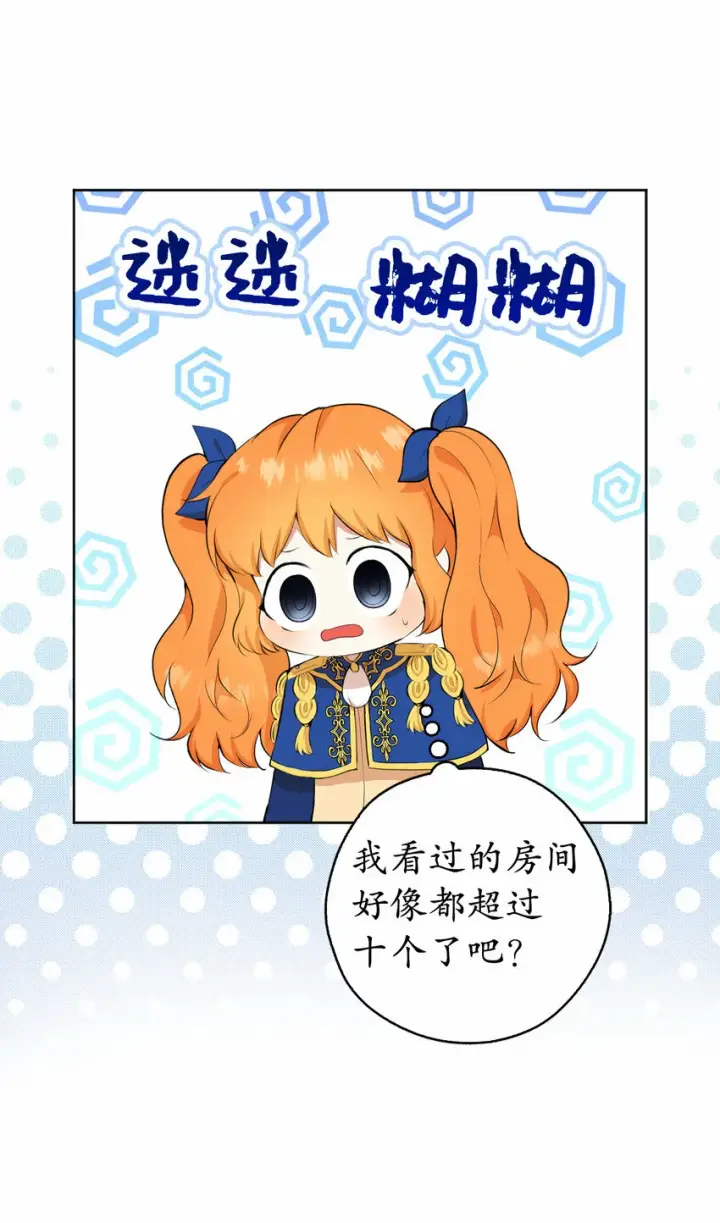 漫画《狮子公爵家的松鼠千金》10 难道他是在考验我第44张图