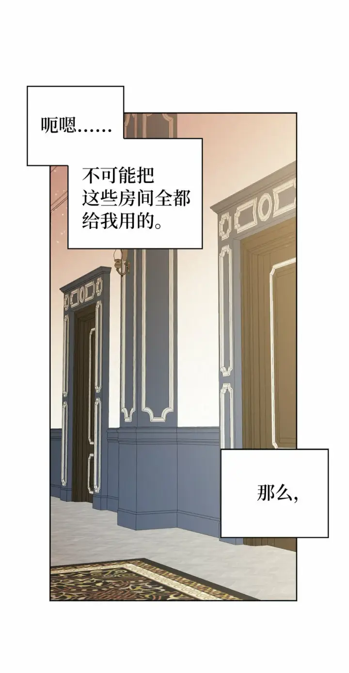 漫画《狮子公爵家的松鼠千金》10 难道他是在考验我第45张图