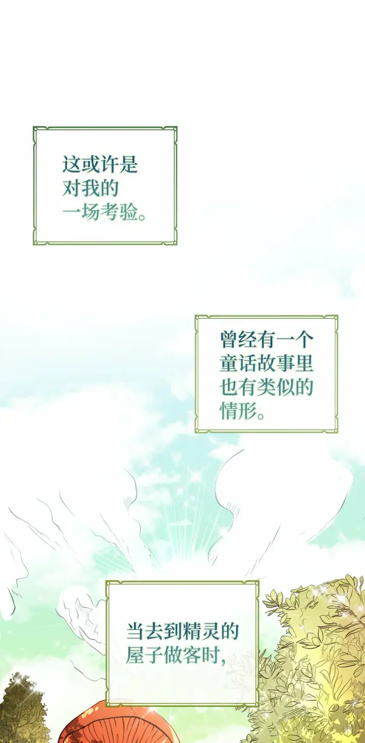 漫画《狮子公爵家的松鼠千金》10 难道他是在考验我第46张图