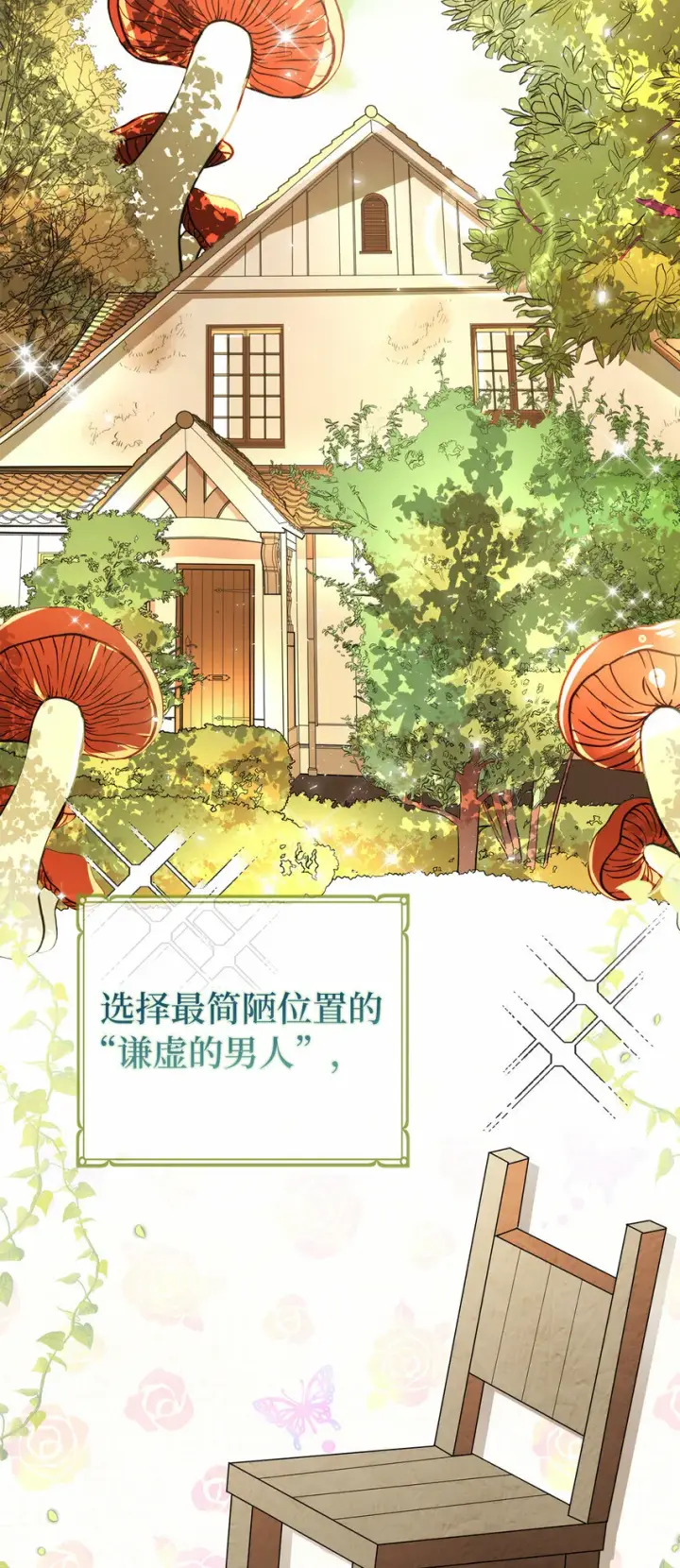 漫画《狮子公爵家的松鼠千金》10 难道他是在考验我第47张图