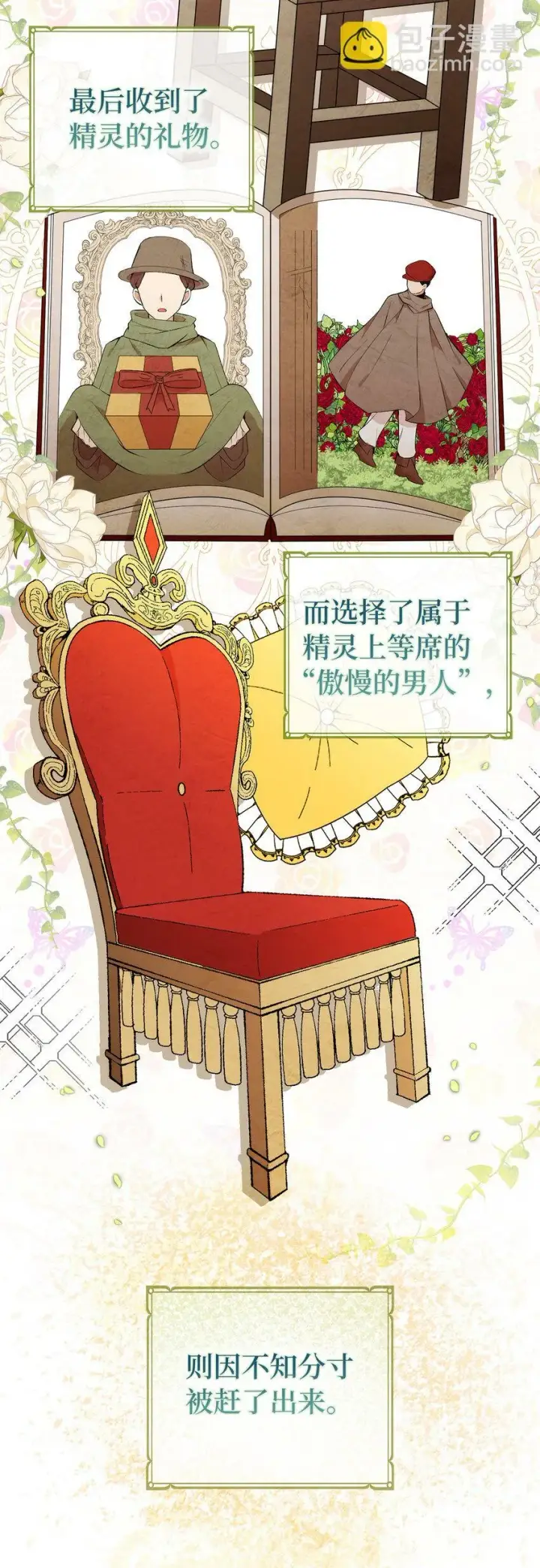 漫画《狮子公爵家的松鼠千金》10 难道他是在考验我第48张图